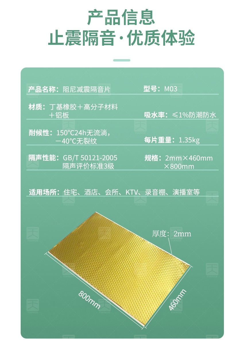 阻尼减震隔音片-6