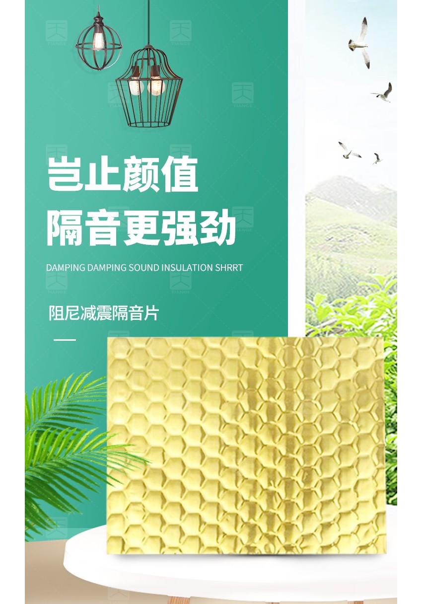 阻尼减震隔音片-1