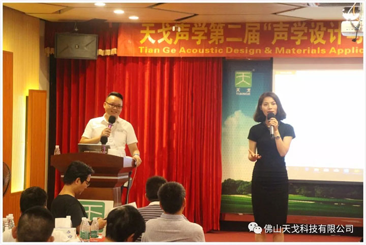 天戈声学公益培训班开幕