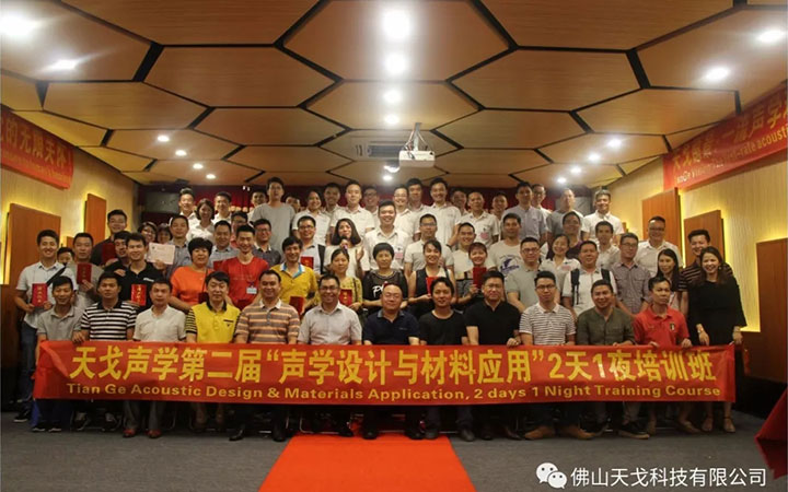 天戈声学公益培训班合影