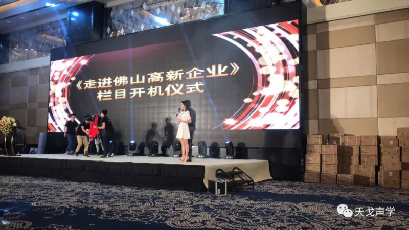 《走进佛山高新企业》开机仪式