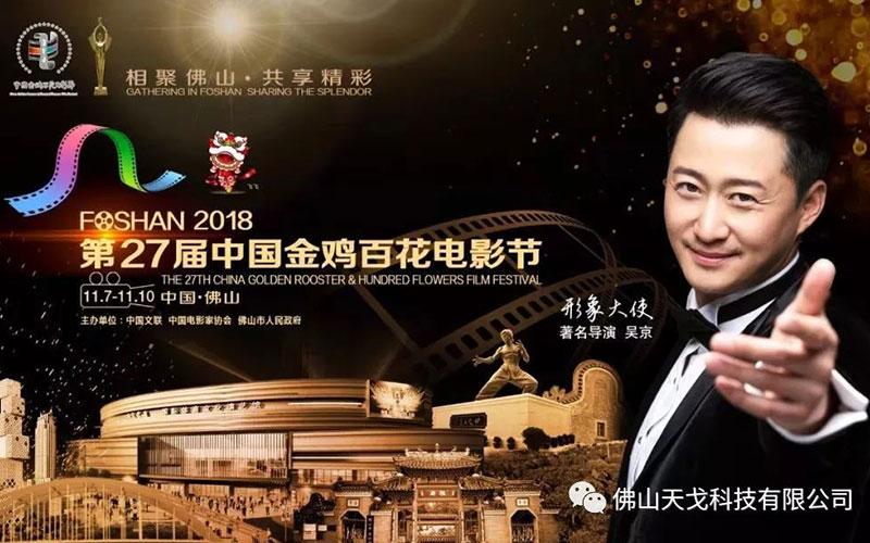 第27届金鸡百花电影节 第27届金鸡百花电影节