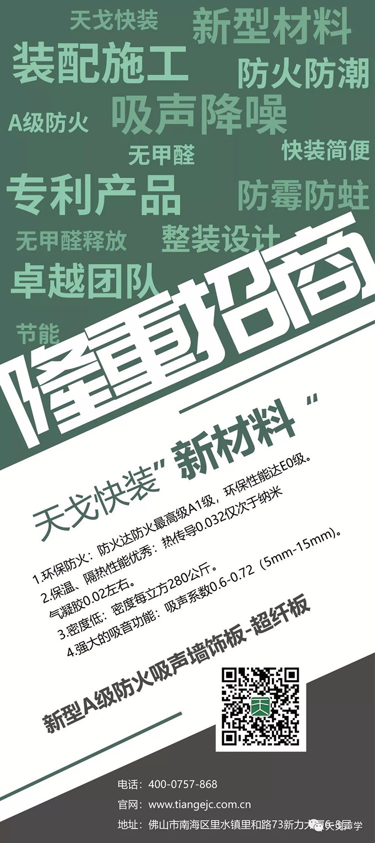 天戈快装新材料——超纤板
