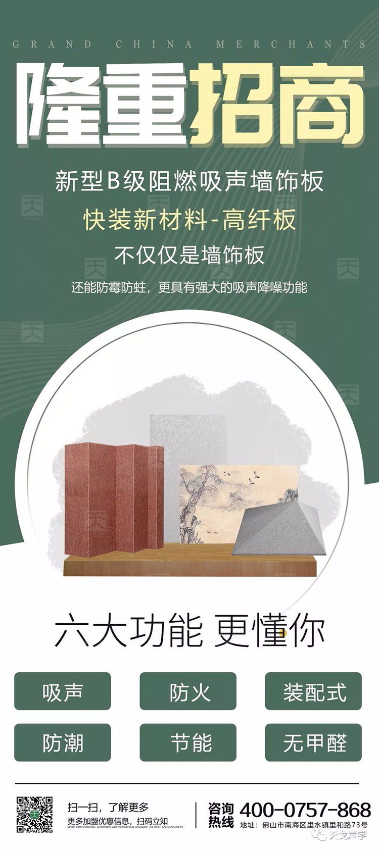 天戈快装新材料——高纤板