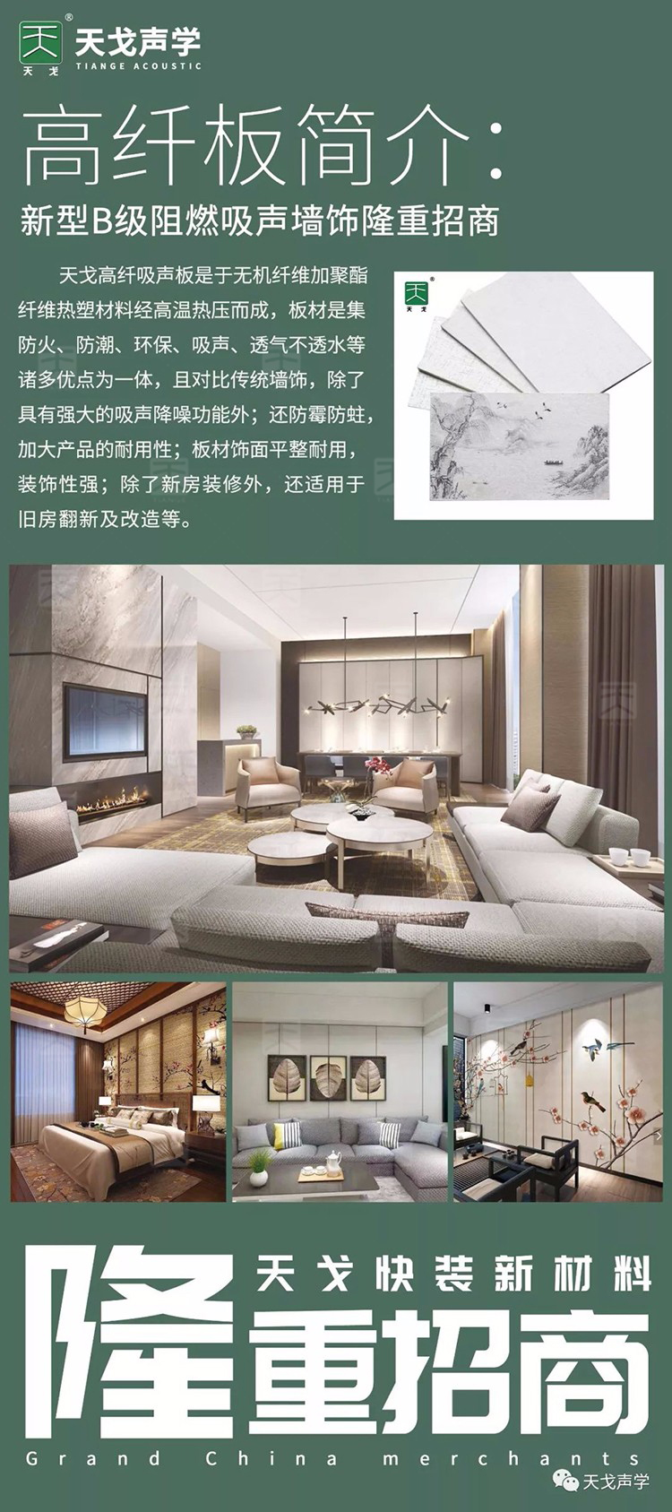 天戈快装新材料——高纤板