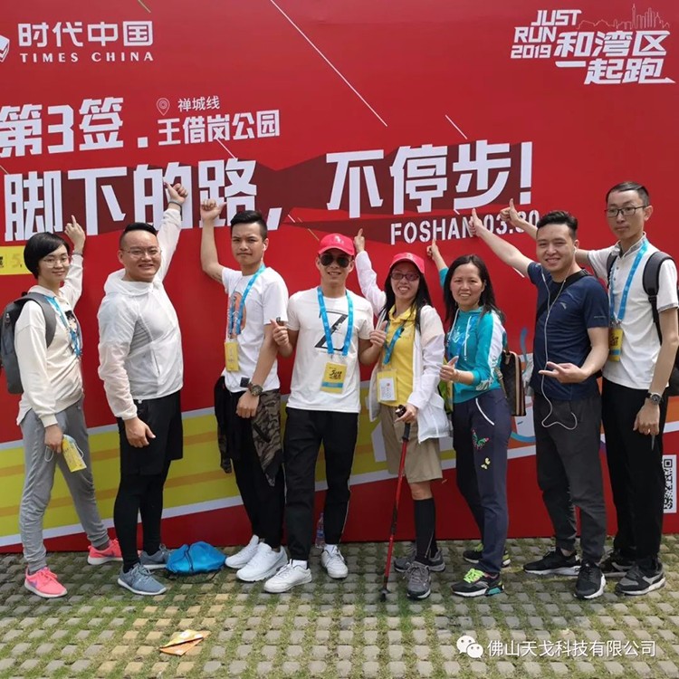 2019佛山50公里徒步，天戈声学一路向前！