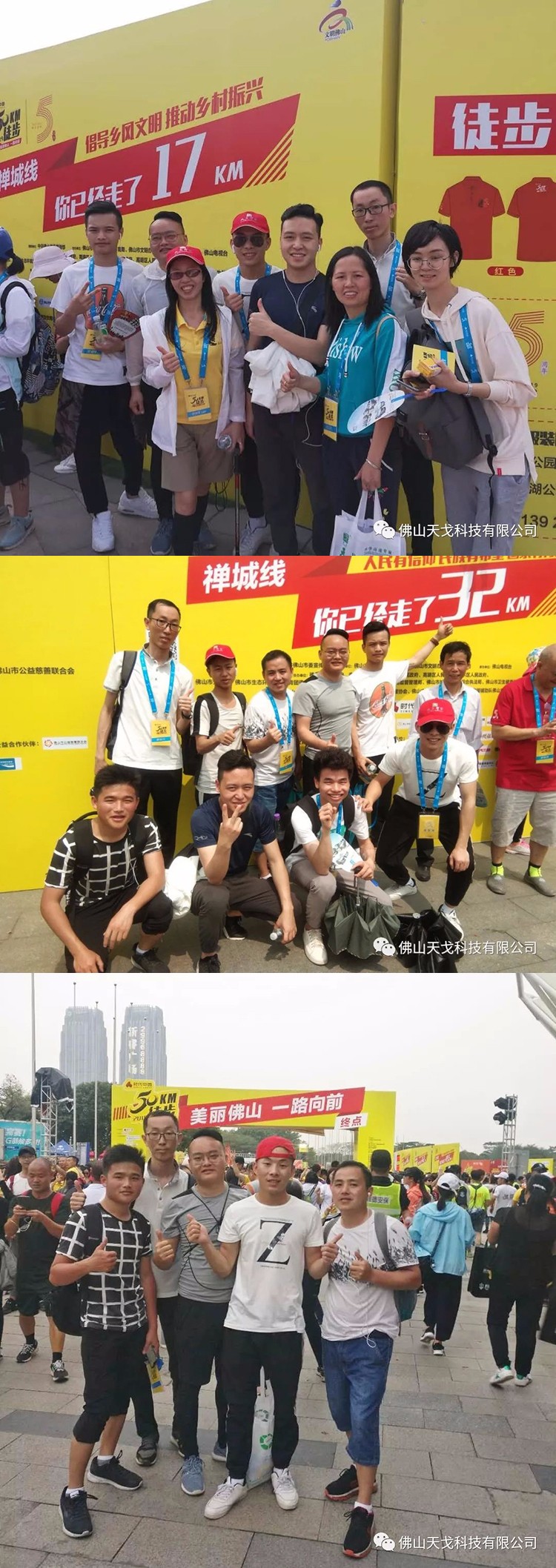 2019佛山50公里徒步，天戈声学一路向前！