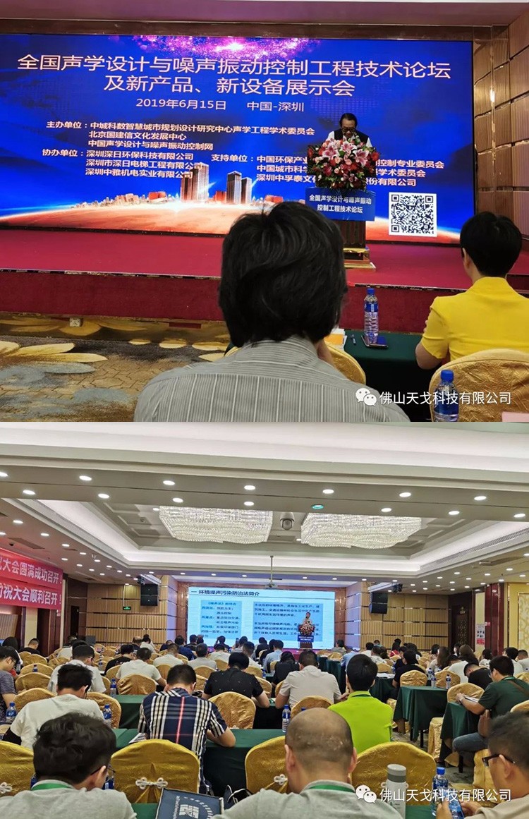 天戈声学受邀出席NVCT2019中国声学设计与噪声振动控制行业大会并获
“重点推荐单位”肯定！