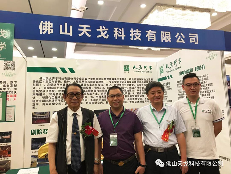 天戈声学受邀出席NVCT2019中国声学设计与噪声振动控制行业大会并获
“重点推荐单位”肯定！