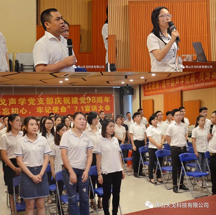 建党节特辑，天戈声学党支部举办7月党建日活动