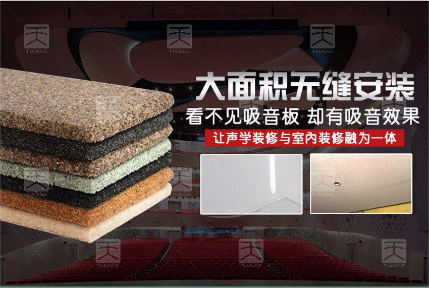 陶晶砂吸音板无缝拼接