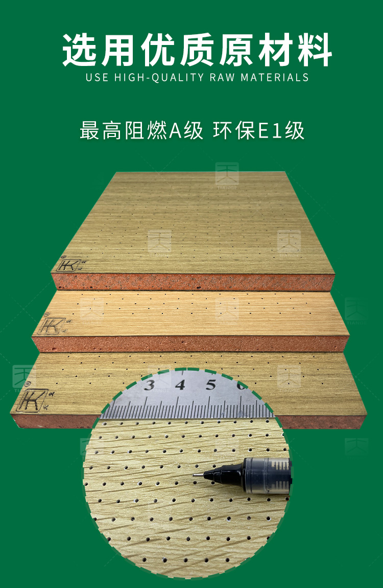 针孔吸音板