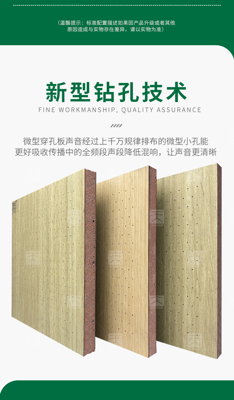 针孔吸音板
