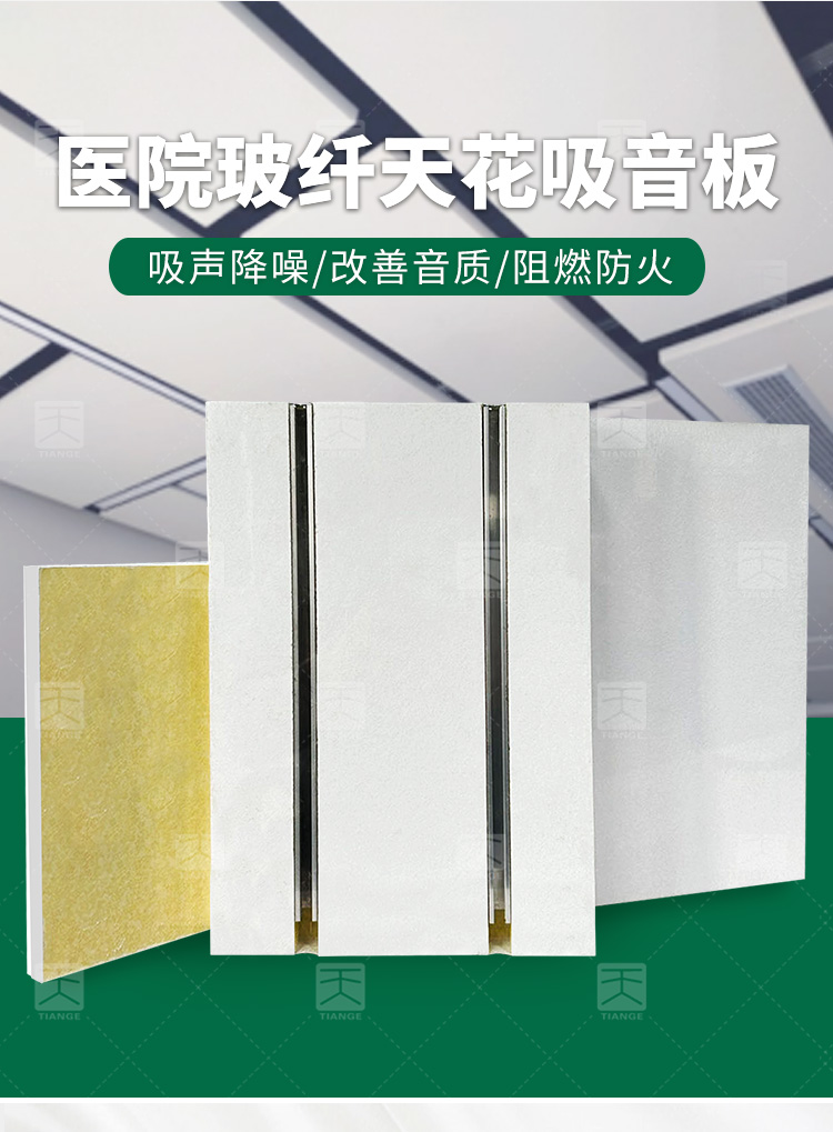 医院玻纤天花吸音板