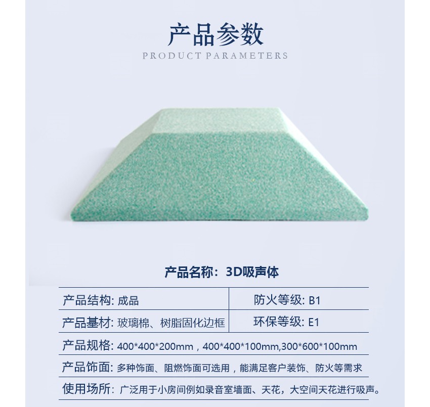 3D空间吸声体产品参数
