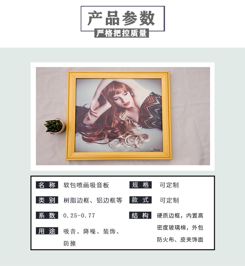 软包喷画吸音板产品参数