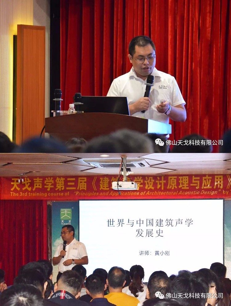 天戈声学第三届《建筑声学设计原理与应用》培训班首日盛况回顾