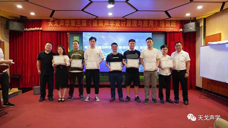 2019年最后一届！天戈声学第四届《建筑声学设计原理与应用》公益培训班明日开课！