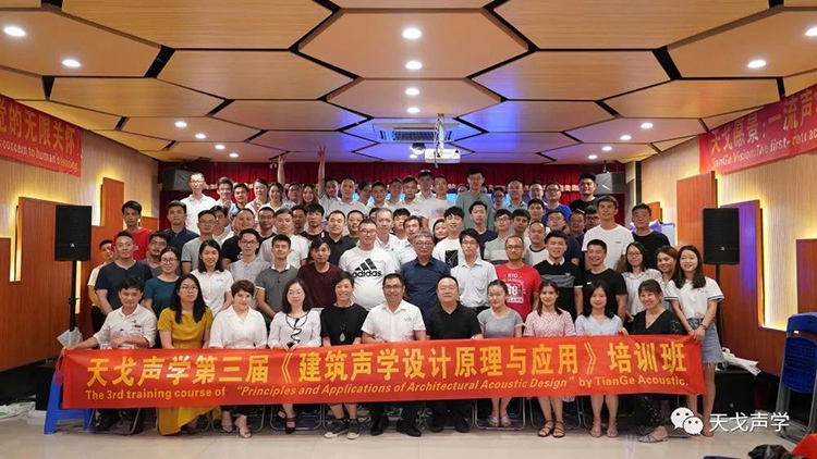 2019年最后一届！天戈声学第四届《建筑声学设计原理与应用》公益培训班明日开课！