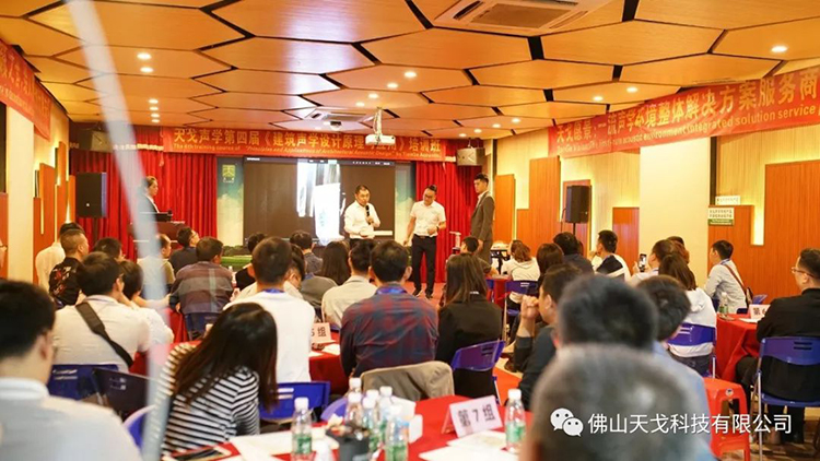 天戈声学第四届《建筑声学设计原理与应用》公益培训班圆满结束！