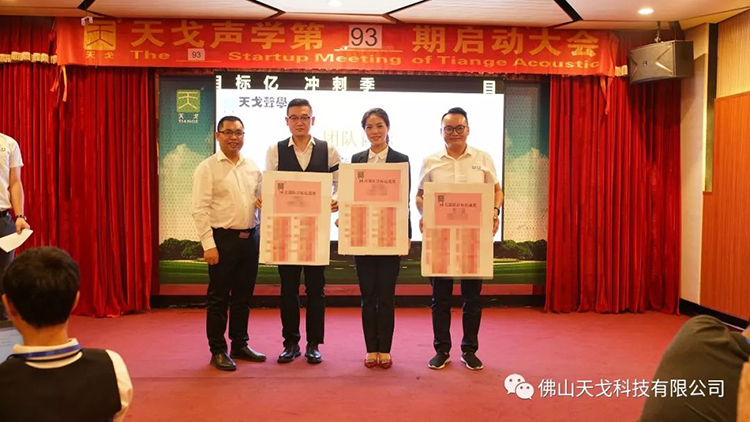 天戈声学第四届《建筑声学设计原理与应用》公益培训班圆满结束！