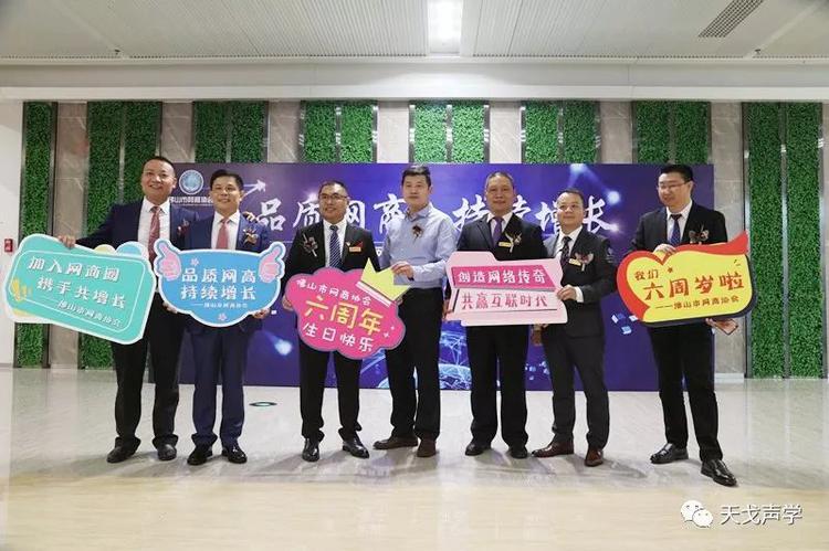 喜讯 | 佛山天戈科技有限公司获“10强网商企业”称号！