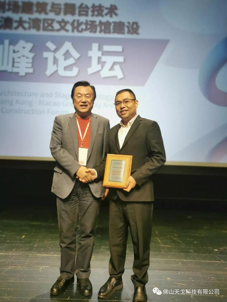 天戈声学成为《2019剧场建筑与舞台技术暨粤港澳大湾区文化场馆建设高峰论坛》支持单位之一
