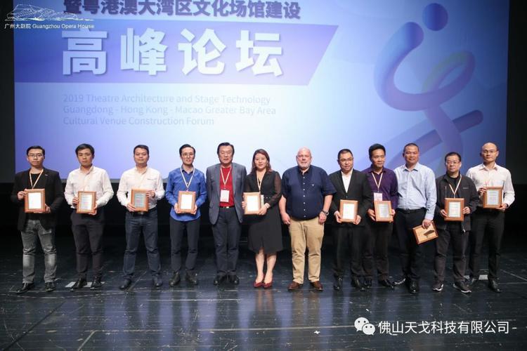 天戈声学成为《2019剧场建筑与舞台技术暨粤港澳大湾区文化场馆建设高峰论坛》支持单位之一