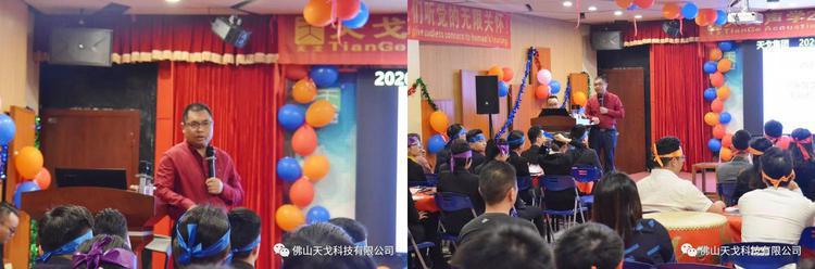 “亿”立天下，使命必达——记天戈集团2020年誓师大会