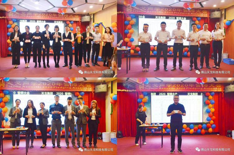 “亿”立天下，使命必达——记天戈集团2020年誓师大会