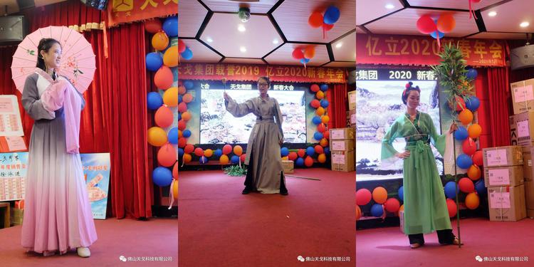 载誉2019，亿立2020——天戈集团2020年新春年会隆重举办！