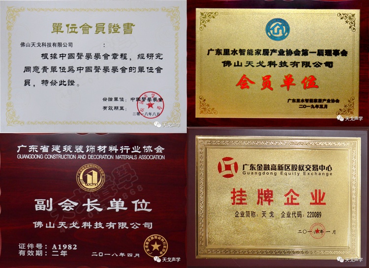 中国声学学会单位会员等