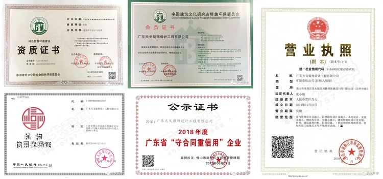 广东天戈装饰工程设计有限公司营业执照等