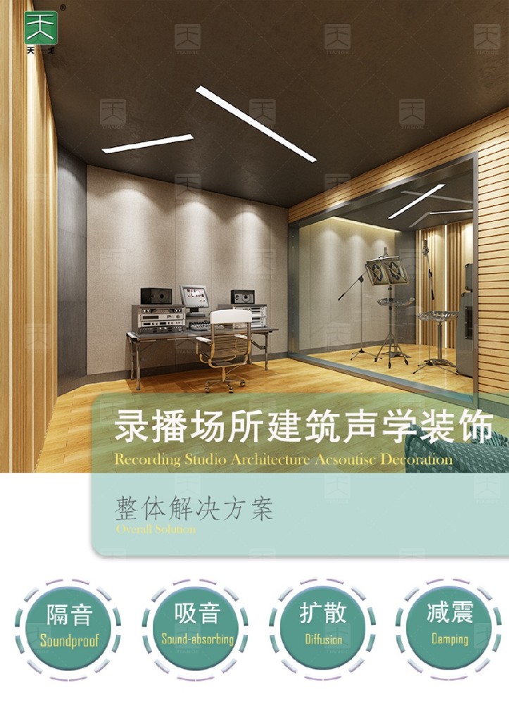 录音棚声学装饰整体解决方案-1