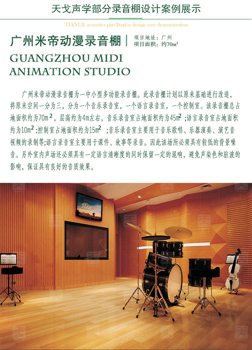 录音棚声学装饰整体解决方案-2