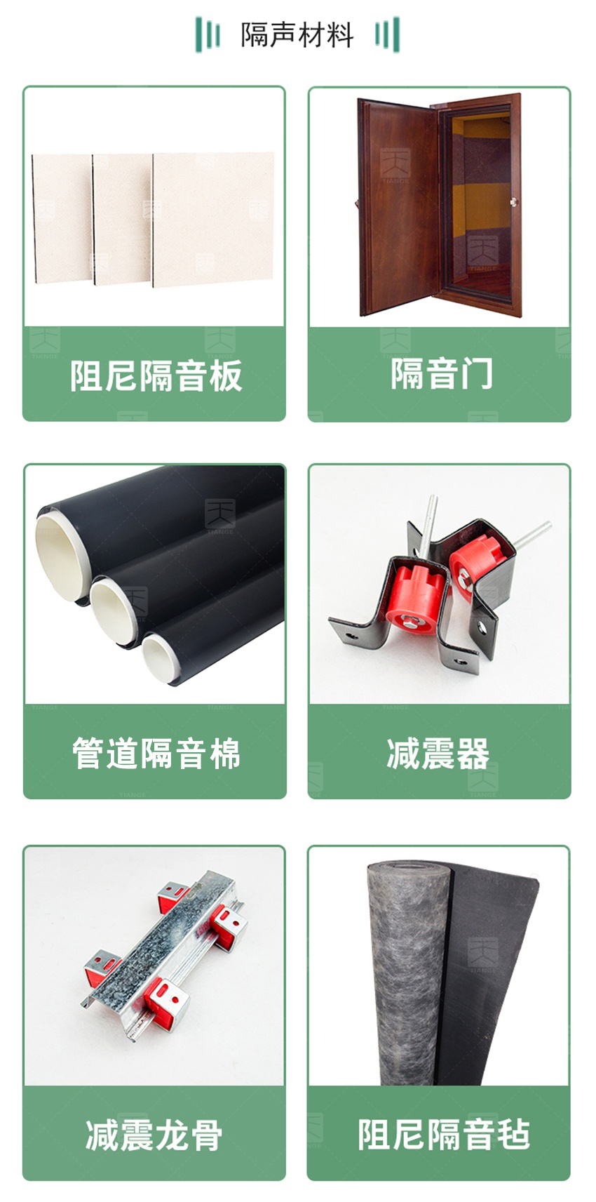 录音棚隔声材料