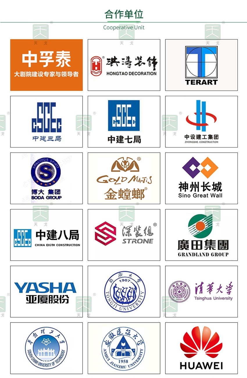 天戈声学合作单位