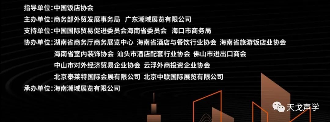 天戈声学冬日里，依旧热情如火——海南酒店及餐饮用品博览会参展-2