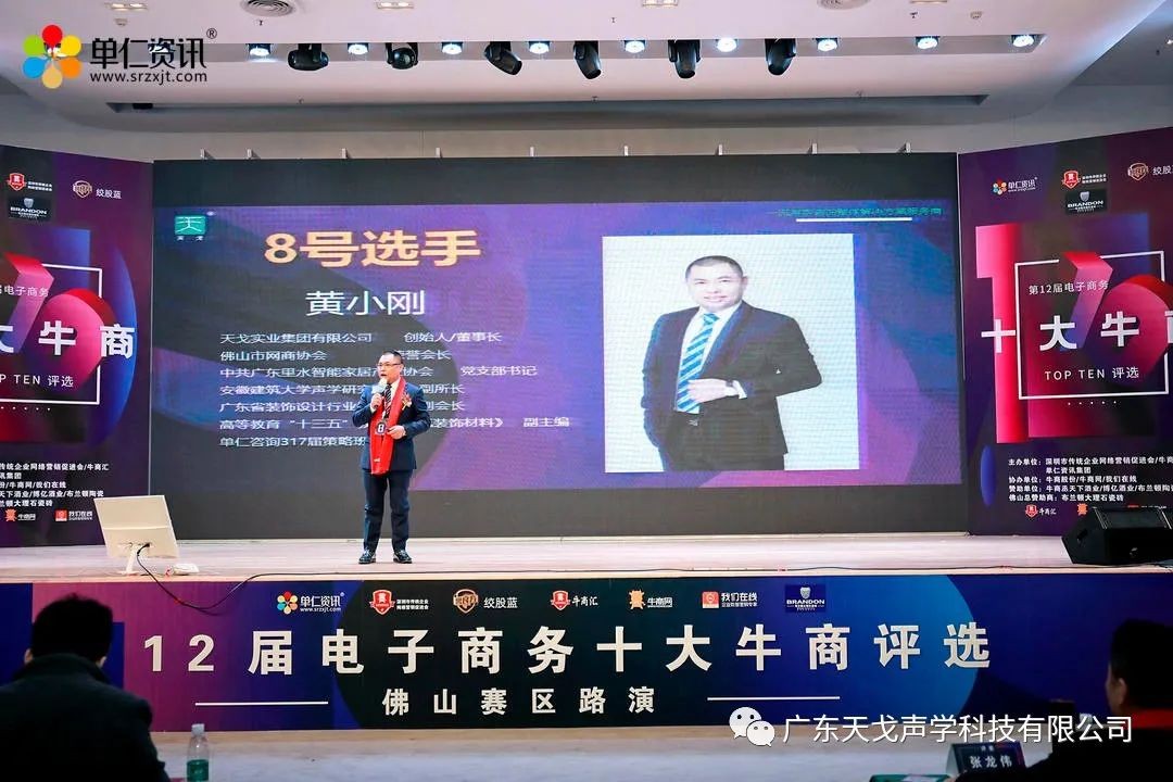 恭喜我司荣获“佛山十大牛商”荣誉称号-5