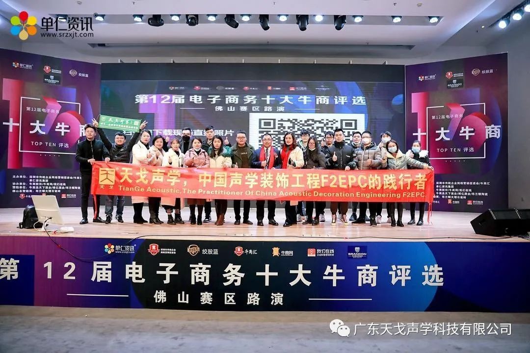 恭喜我司荣获“佛山十大牛商”荣誉称号-7