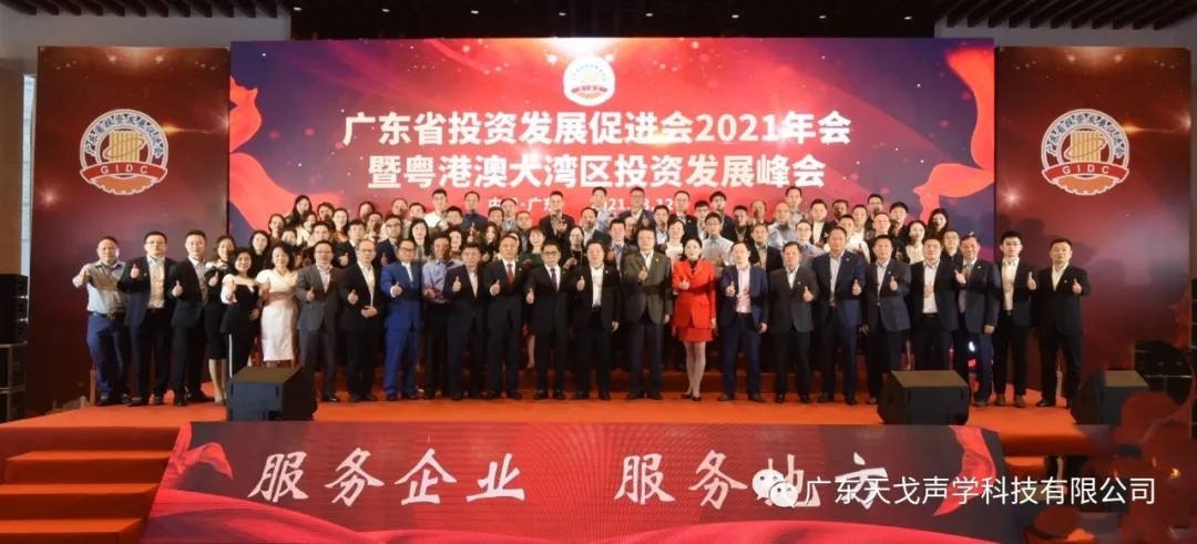 祝贺我司董事长黄小刚先生成为广东投资发展促进会会员