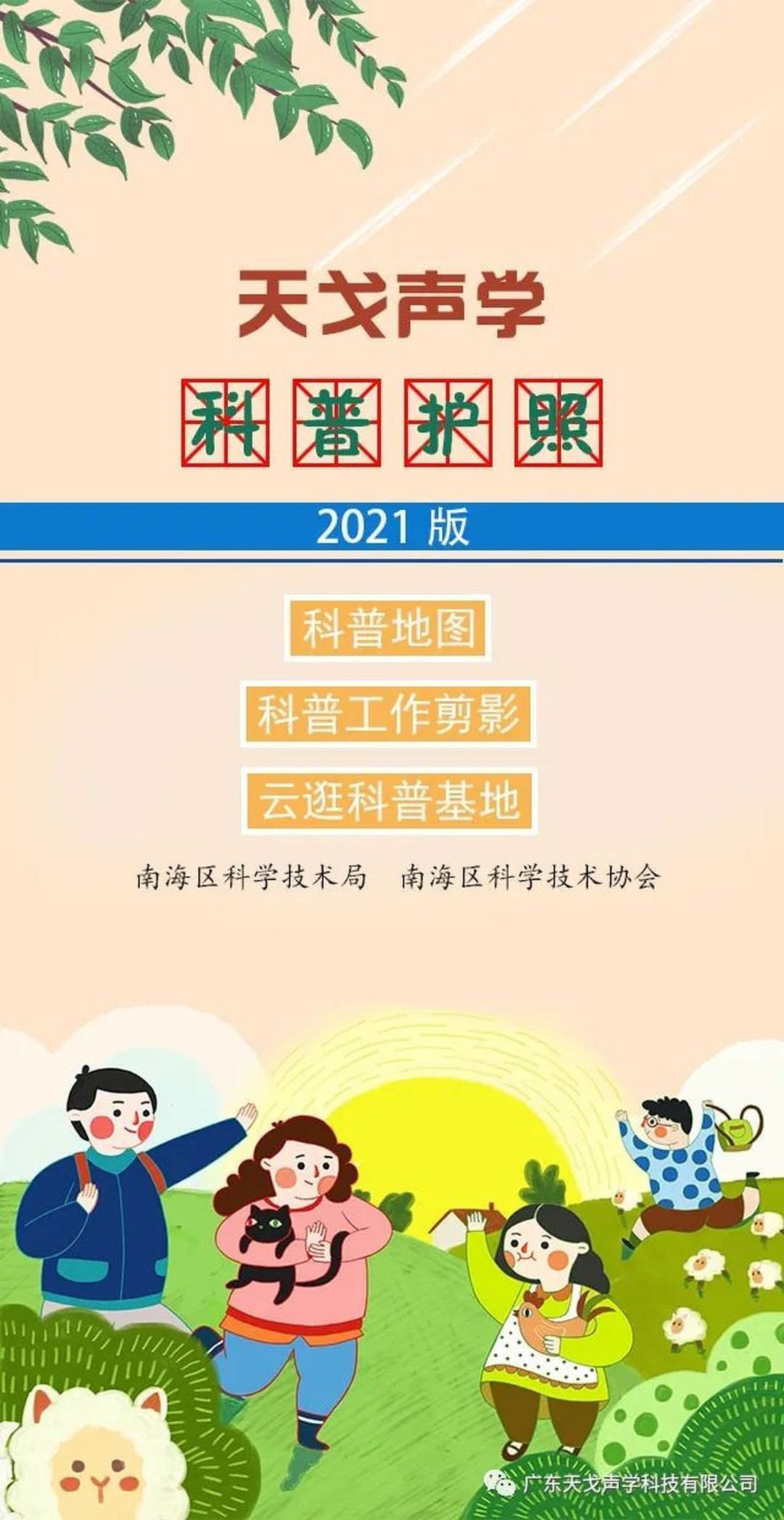 佛山市南海区科普教育基地——天戈声学-3 佛山市南海区科普教育基地——天戈声学-3