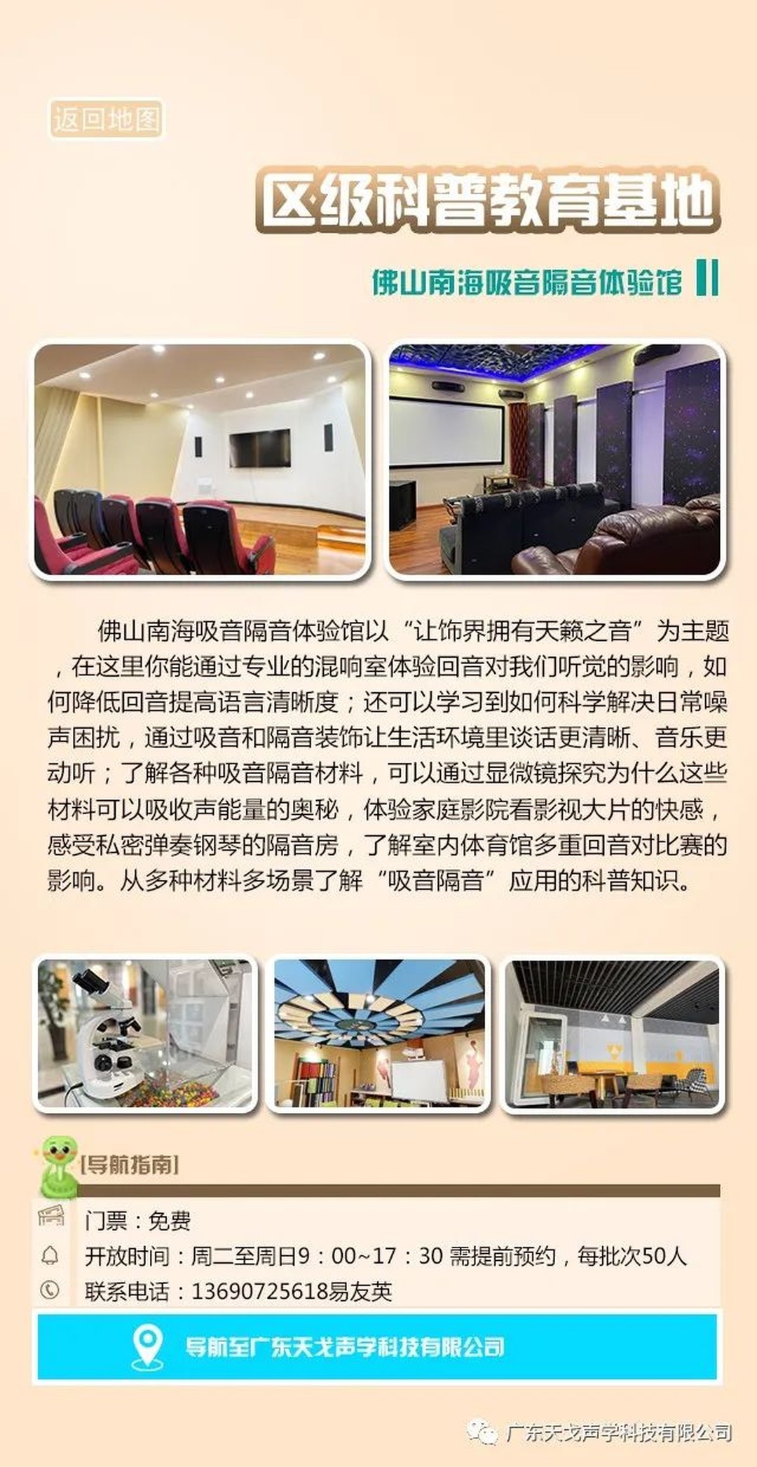 佛山市南海区科普教育基地——天戈声学-5 佛山市南海区科普教育基地——天戈声学-5