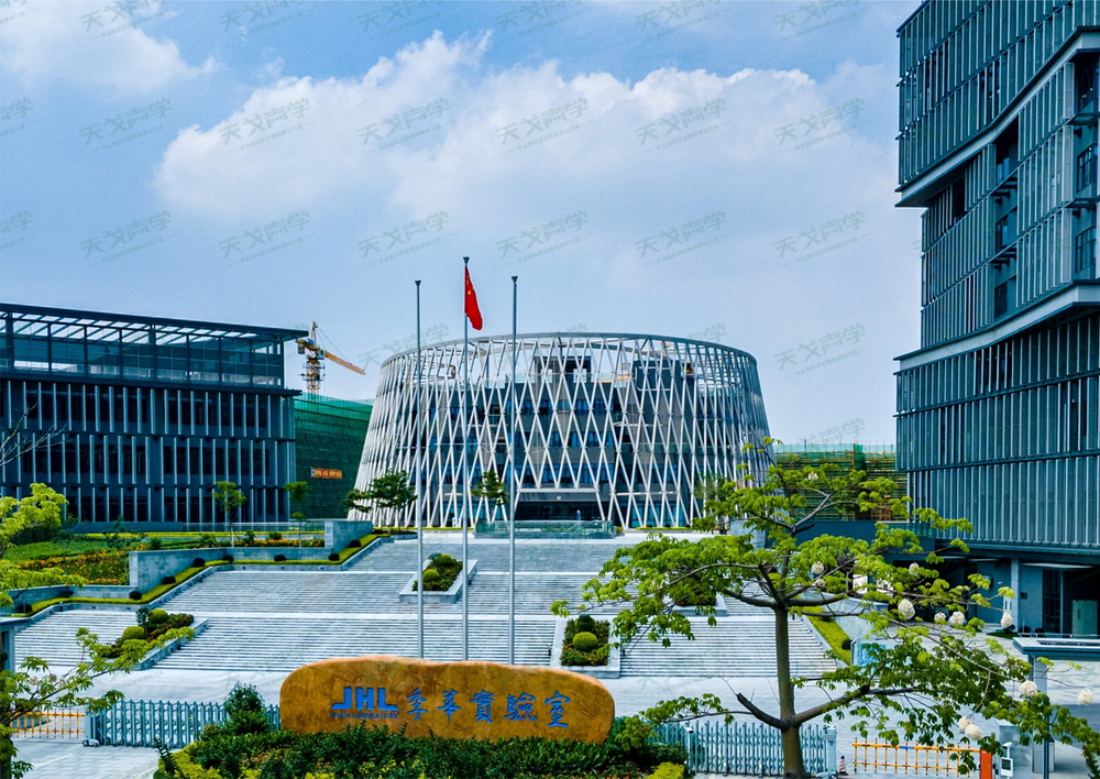 季华实验室展厅声学工程