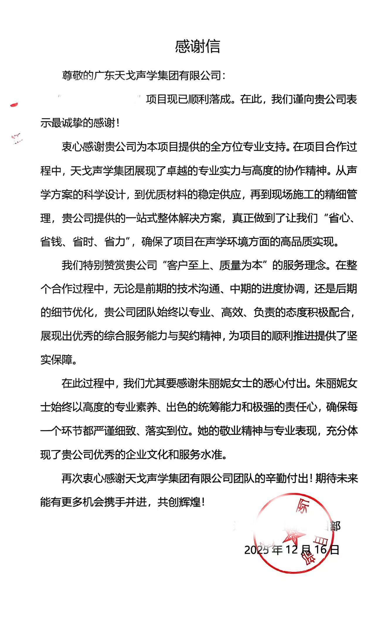 朱丽妮通利国际港感谢信2.jpg